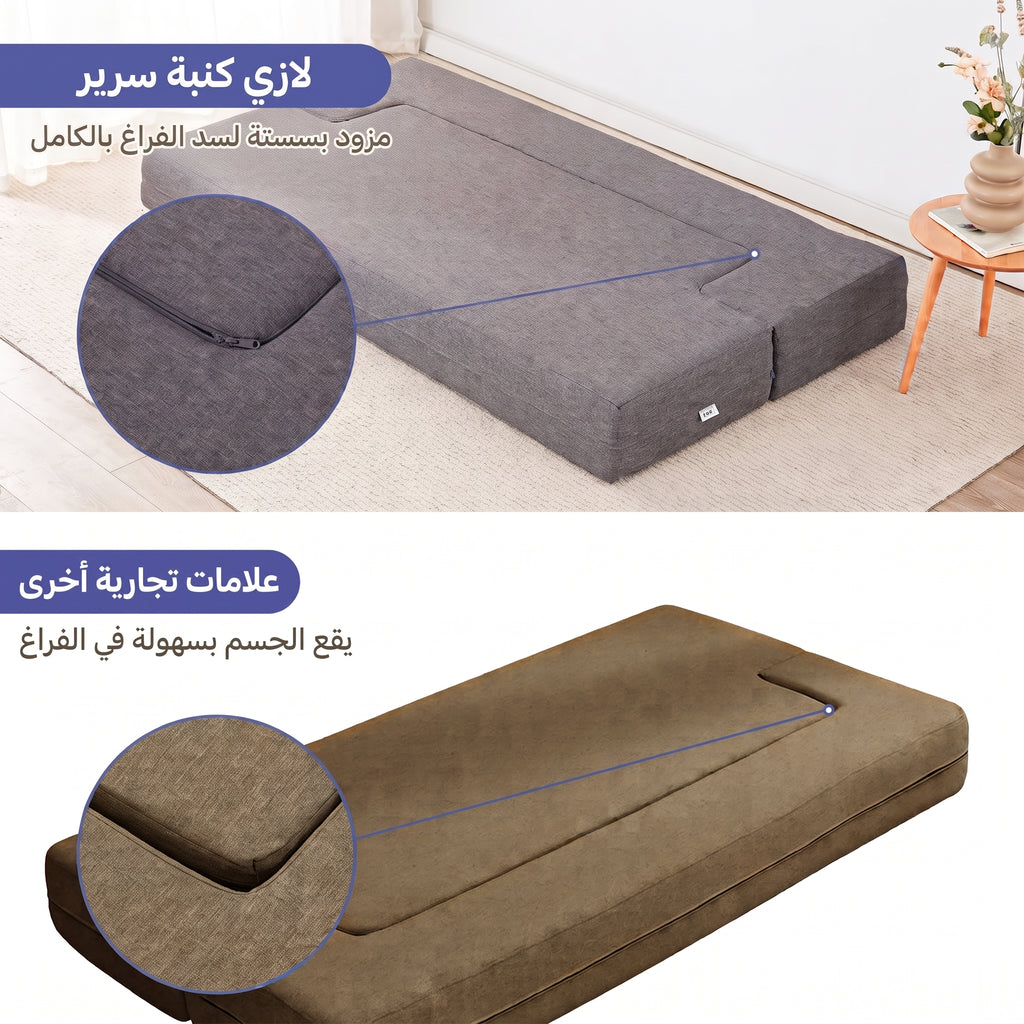 Lazy Sofa - كنبة متعددة الاستخدامات بتتحول لسرير بكل سهولة